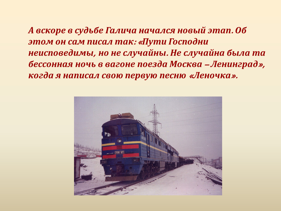 Галич разговор в вагоне. А.Галич презентация. Где нельзя останавливать поезд стоп-краном в случае пожара?. Сообщение о Галиче. Срывать стоп-кран в поезде запрещается:.