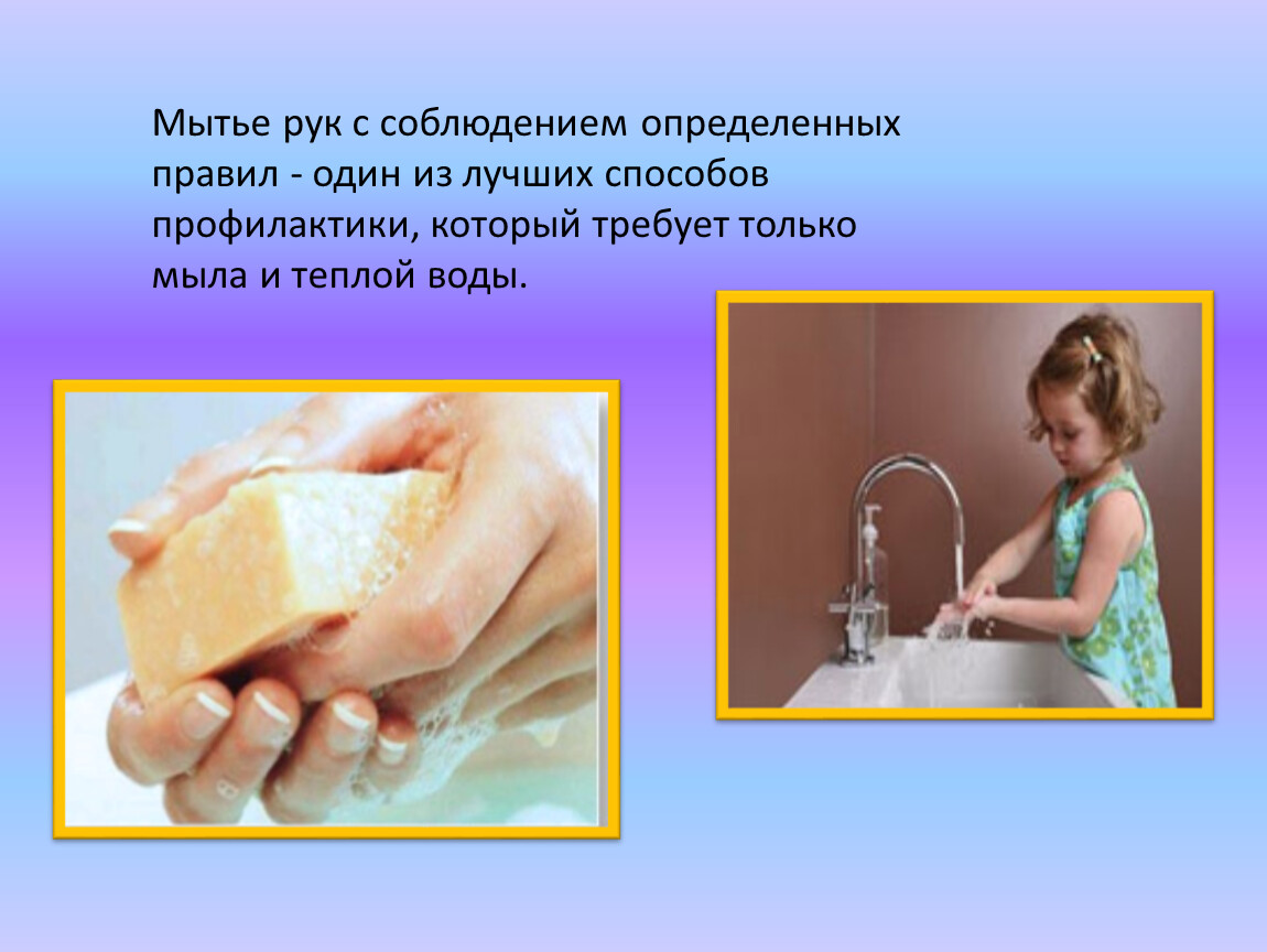 Технология мытья. Мыло для рук. Стих про мытье рук. Техника мытья рук. Теплая вода с мылом.