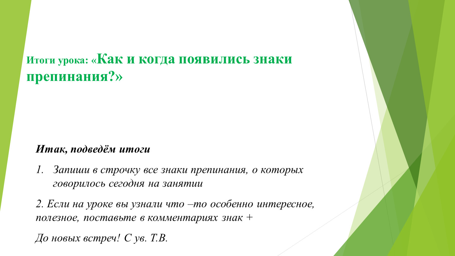 Как красиво оформить вывод в презентации