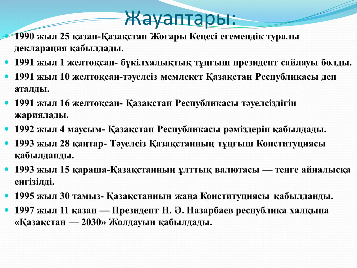 25 қазан республика күніне сценарий. Казакстан Республикасы Тауелсиздик 30 жыл викторина сурактар слайд. Мемлекеттік егемендікті жоғалту презентация. Презентация 1991-2022жылдар казакстан. Республикаса лунон.