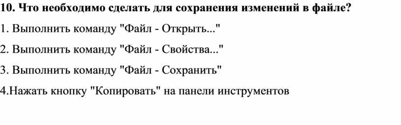 Что необходимо сделать для сохранения изменений в файле презентации