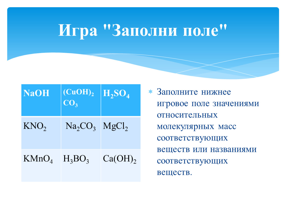 Игровые педтехнологии на уроках химии