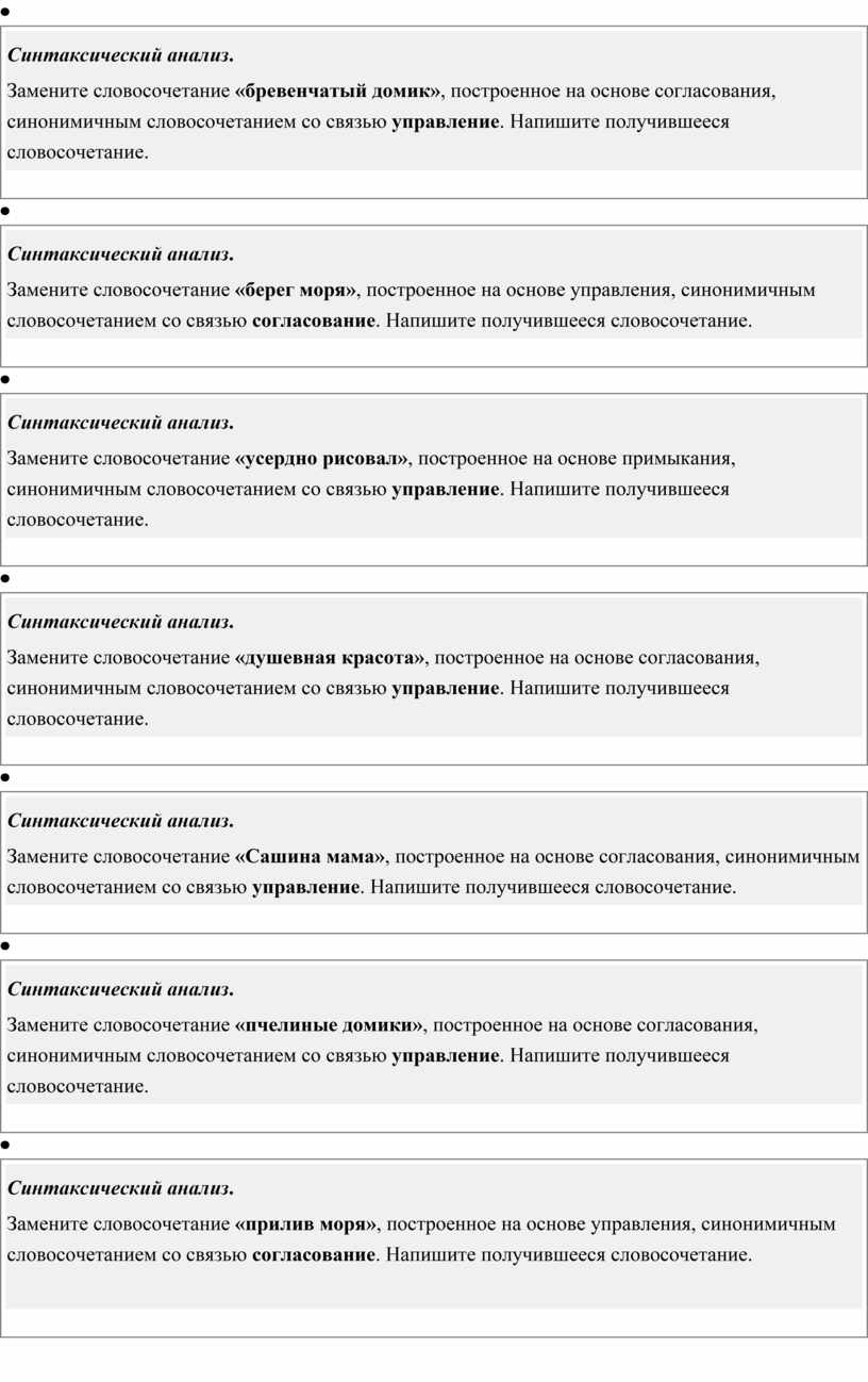 Синтаксический анализ (задание 4 ОГЭ) 9 класс