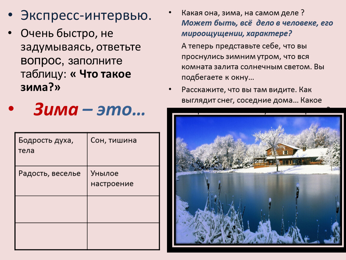 Анализы зимой. Зимнее утро и зимний вечер Пушкин. Урок зимнее утро Пушкин. Сравнение зимних стихах. Стихотворение Пушкина зимнее утро и зимний вечер.