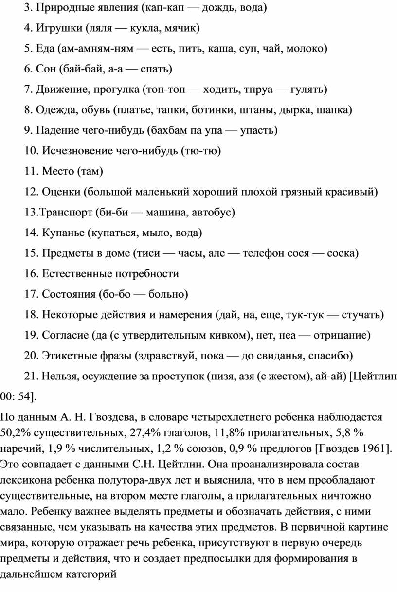 Особенности диагностики лексического строя речи у дошкольников с ОНР