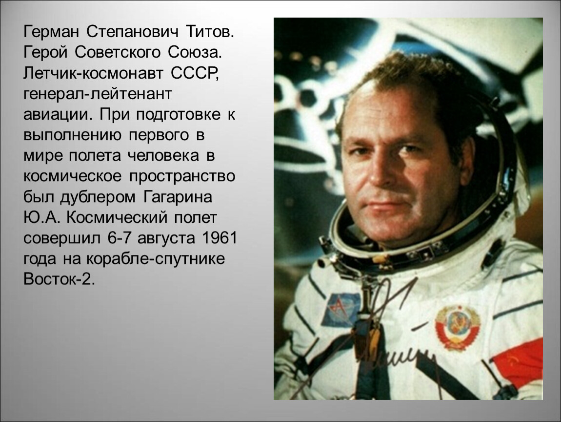 Назовите первого в мире космонавта. Великие космонавты СССР И России. Первый летчик космонавт СССР.
