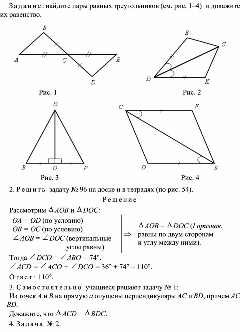 Вертикальные треугольники равны. Признаки равенства треугольников Найдите пары. Признаки равенства треугольников таблица 3. 1 2 3 Признак равенства треугольников. Признаки равенства треугольников Найдите пары равных треугольников.