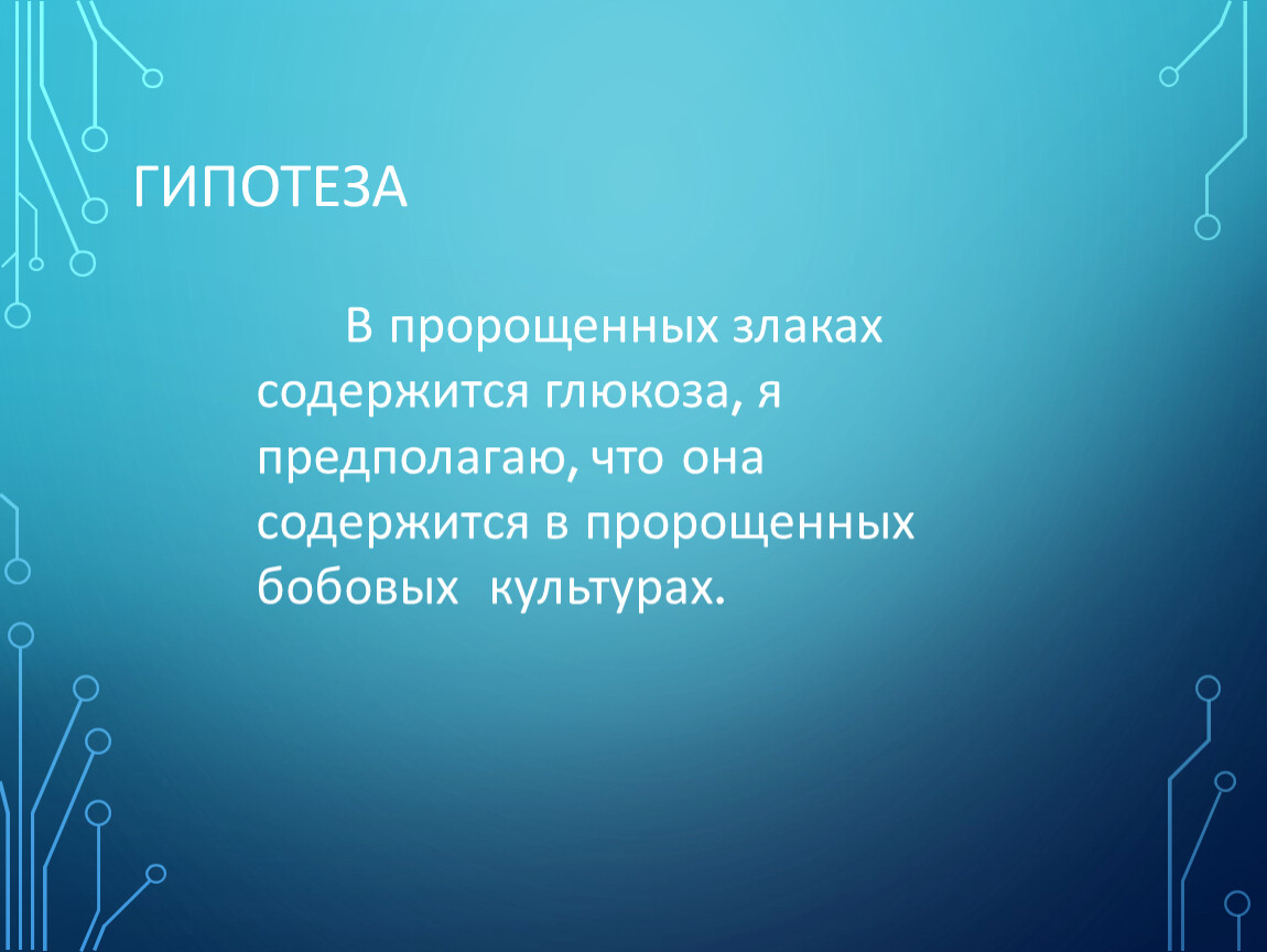 Глюкоза как альдегид или многоатомный спирт в злаковых и бобовых культурах