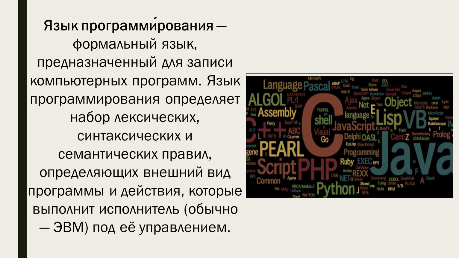 Языки программирования это Формальные языки. Язык программирования Python. Формальное программирование. Язык программирования Python стенд.