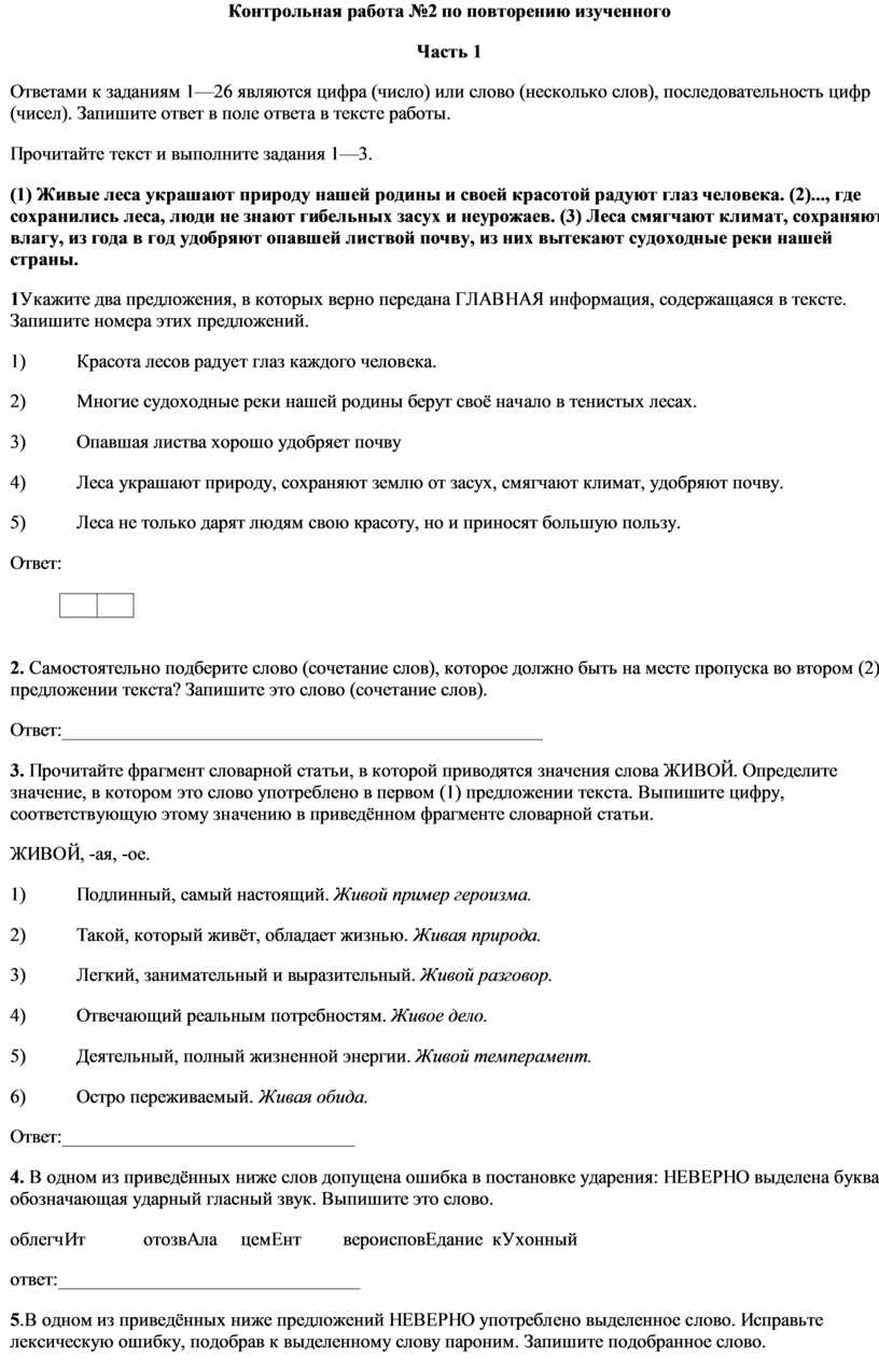 КОНТРОЛЬНЫЕ ИЗМЕРИТЕЛЬНЫЕ МАТЕРИАЛЫ ПО ПРЕДМЕТУ «РУССКИЙ ЯЗЫК» в 11 классе