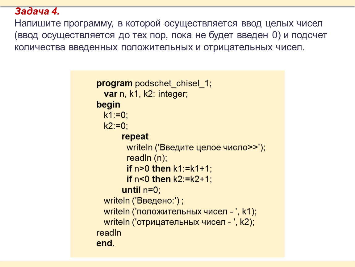 Какое количество было осуществлено. Напишите программу в которой осу. Программа для ввода целых чисел. Программа в которой осуществляется ввод целых чисел. Составить программу в которой осуществляется.