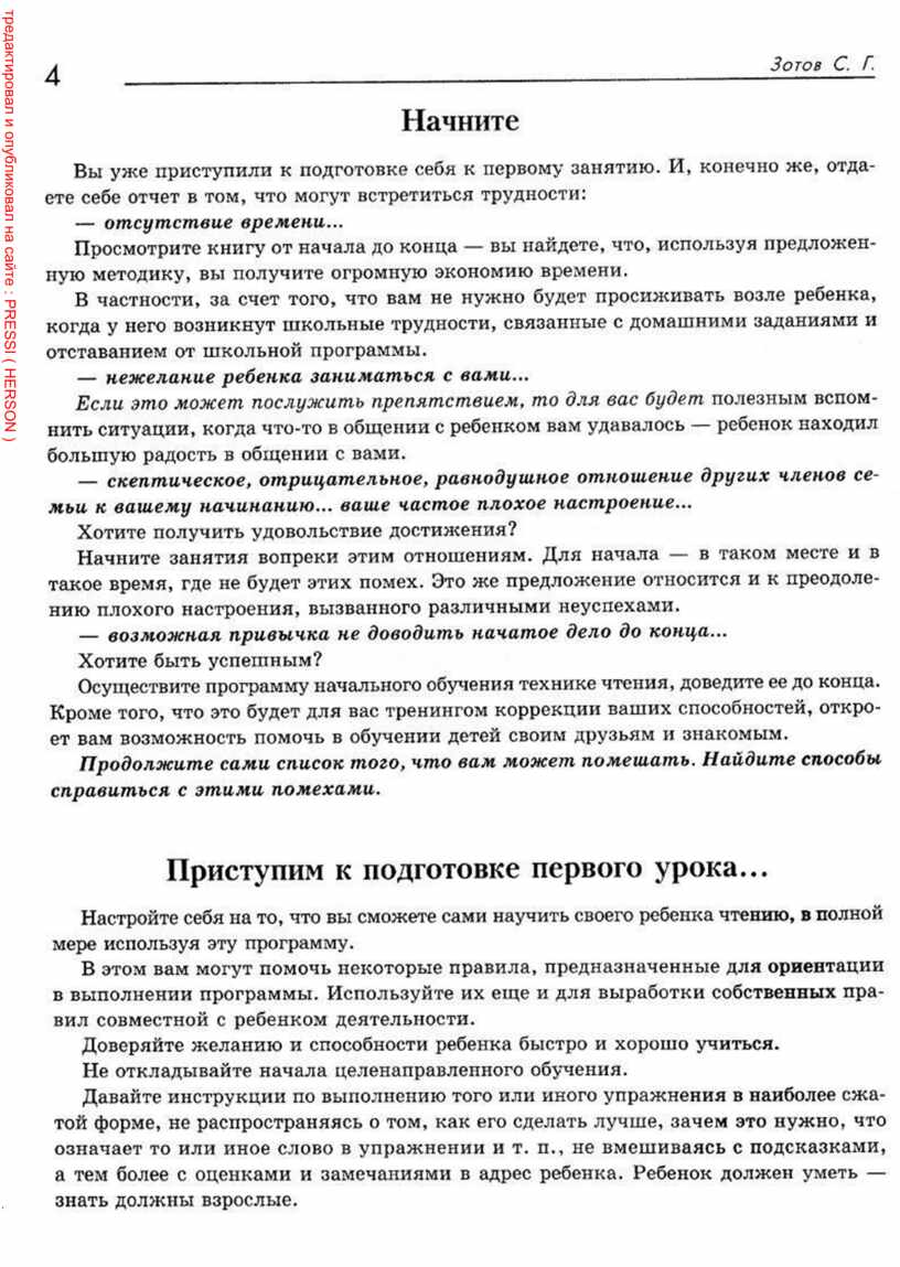 Конечно занятие. Зотов Зотова начальная техника чтения. Серия мир вашего ребенка начальное обучение техники чтения Зотова.