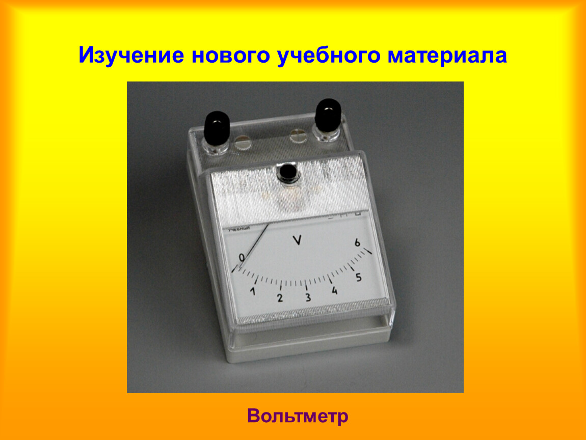 Электроизмерительные приборы презентация