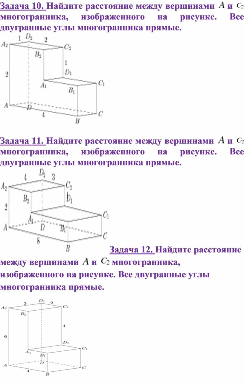 Найдите тангенс угла d1a1c2 многогранника изображенного на рисунке все двугранные углы прямые