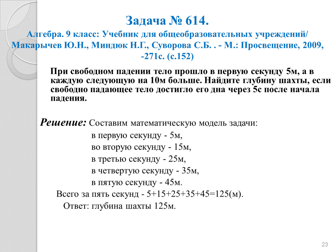 Исследовательская работа 