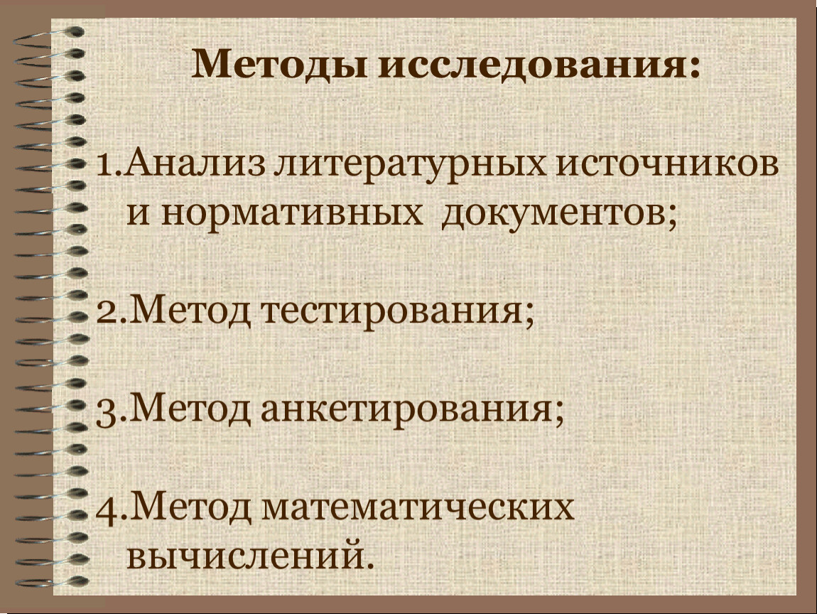 1 литературным источником. Анализ литературных источников. Метод анализа литературных источников. Метод анализ литературы источников. Методы литературоведческого исследования.