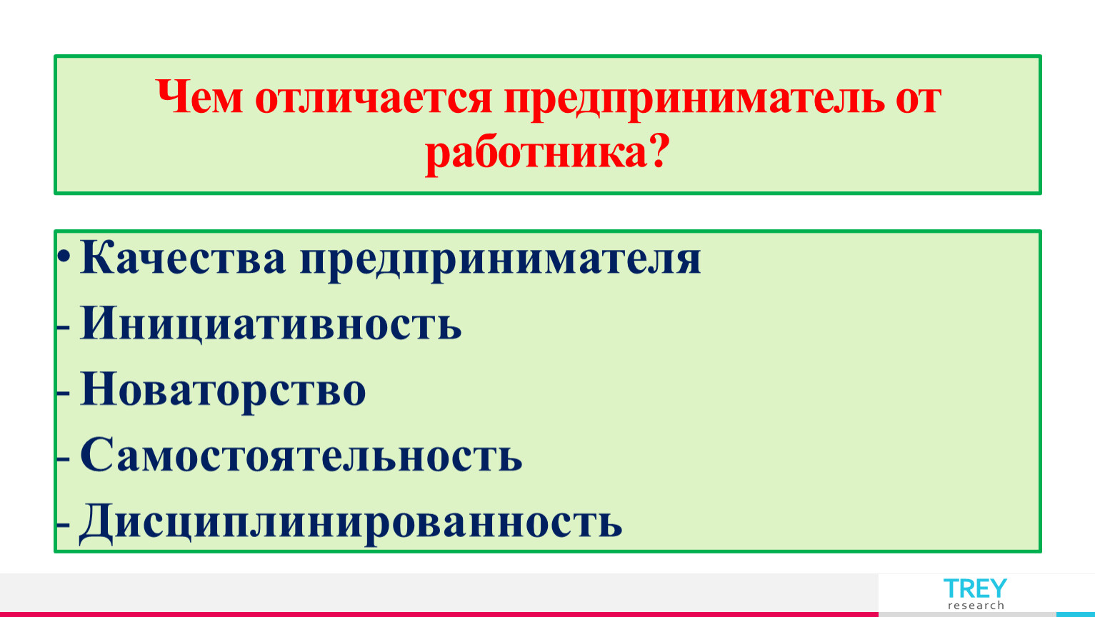 Предприниматель и бизнесмен разница. Чем характеризуется предприниматель. Предприниматель отличия от работника. Чем отличается предприниматель от бизнесмена. Чем отличается бизнесмен от предпринимателя кратко.