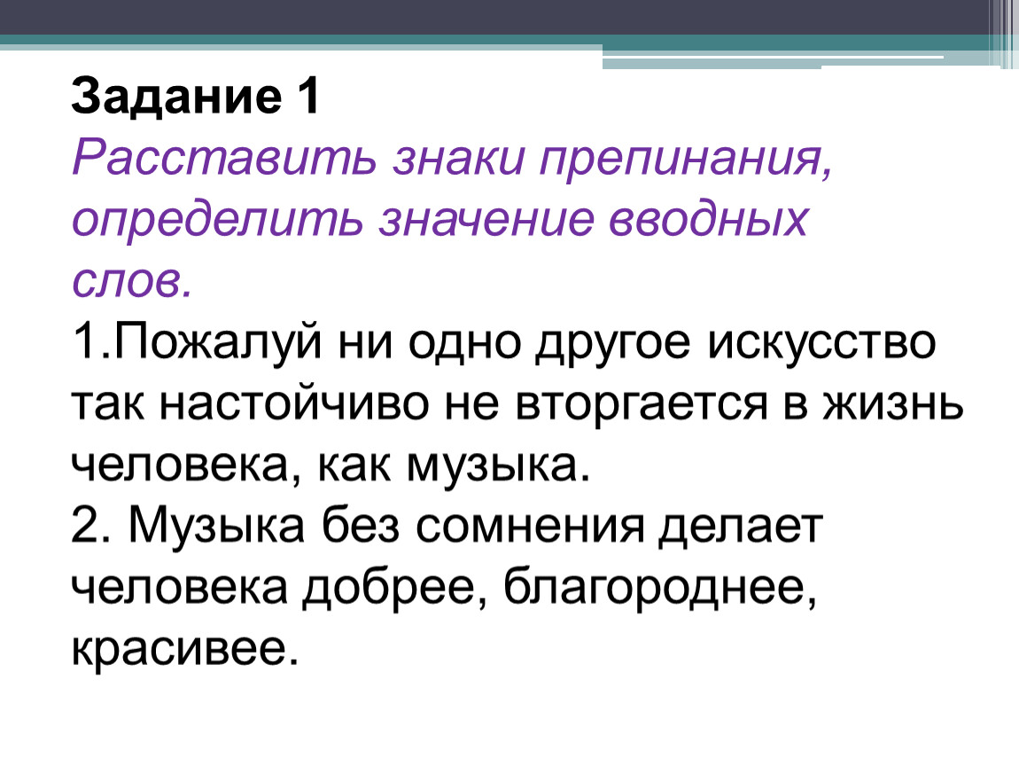 Расставьте знаки препинания определите. Задание на расстановку знаков препинания у вводных слов. Перепиши расставляя знаки препинания вводные слова. Пожалуй значение вводного. Алгоритм расставления знаков препинания при вводных словах.