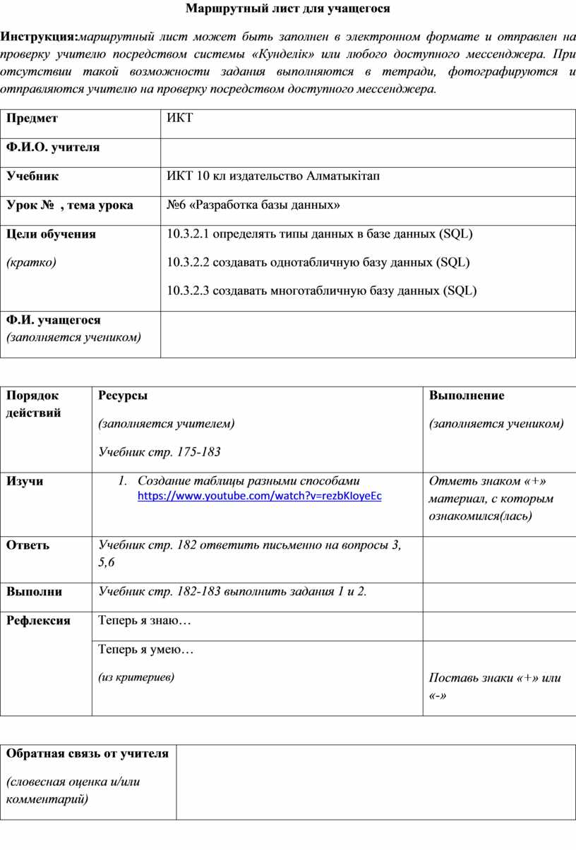 Маршрутный лист для учащегося 10 кл урок №6 ЕМЦ