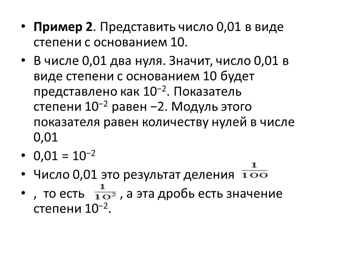 Презентация стандартный вид числа 8 класс мордкович