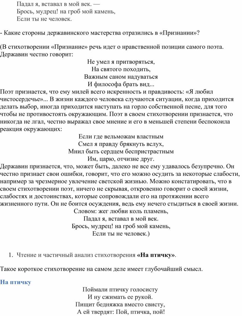 Анализ стихотворения признание. Стихотворение признание Державин. Анализ стихотворения признание Державина. Признание Державина анализ. Державин признание анализ стихотворения.