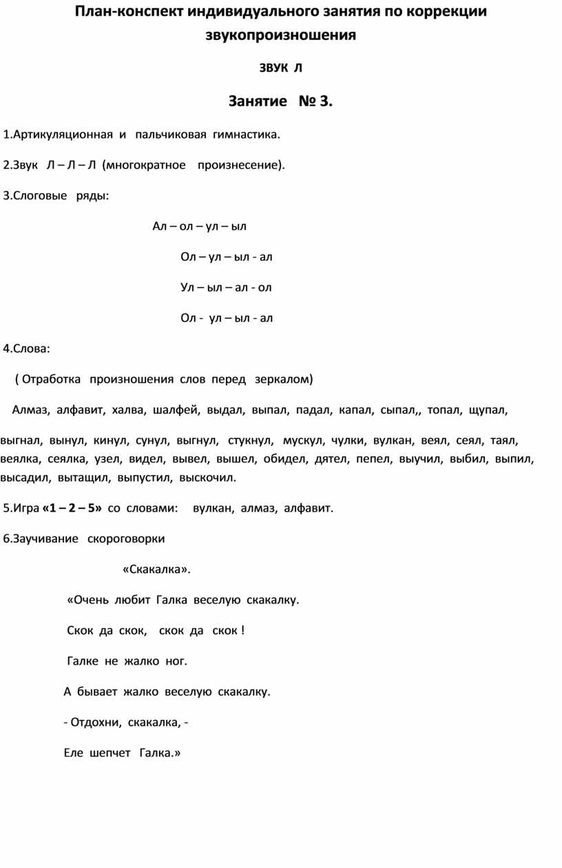 Конспект индивидуального. Конспекты индивидуальных занятий по коррекции звукопроизношения. План конспекты индивидуальных занятий. Конспект индивидуального занятия. План занятий по звукопроизношению.