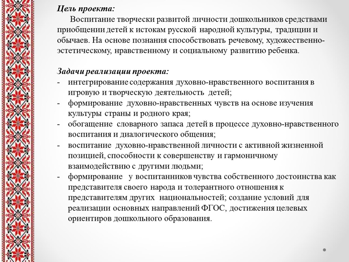 Приобщение детей к истокам русской народной культуры. Приобщение детей к национальной культуре. Приобщения дошкольников к национальной культуре. Приобщение детей к истокам русской национальной культуры.