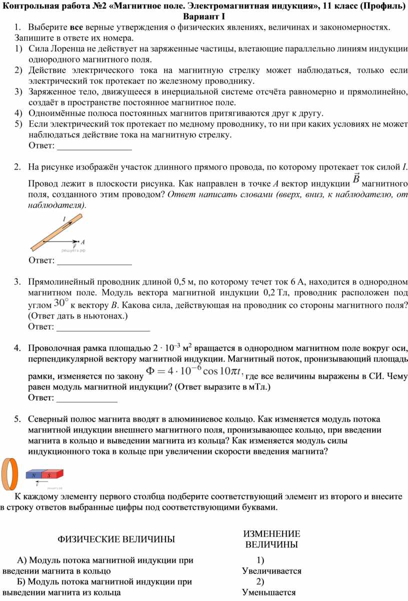 гдз контрольная работа магнитное поле электромагнитная индукция (96) фото