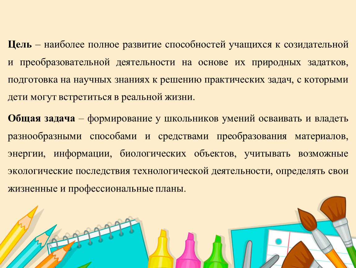 Развитие способностей школьников курсовая. Способность к преобразовательной деятельности. Принципы преобразовательной деятельности дошкольника. Созидательный труд школьников примеры. Цель преобразовательной деятельности по мнению ученика.