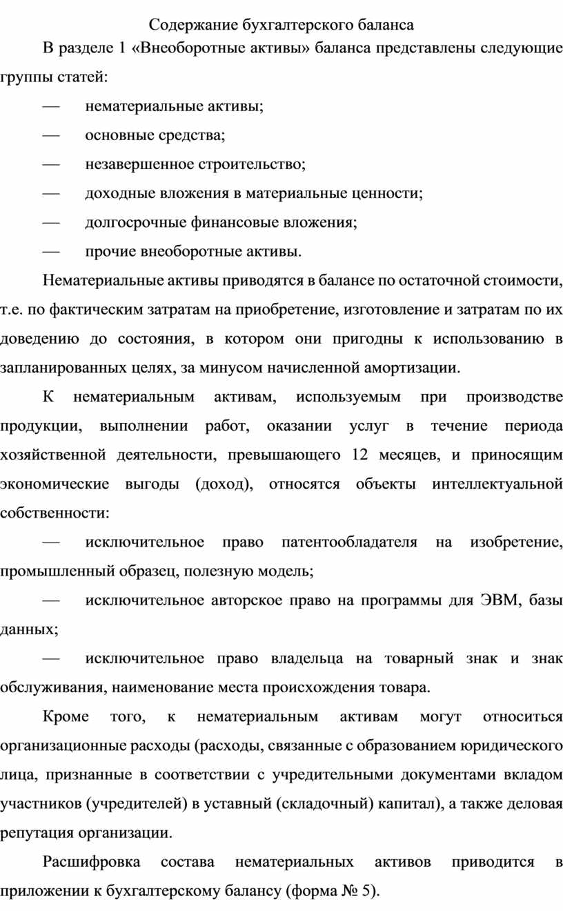 Содержание бухгалтерского баланса