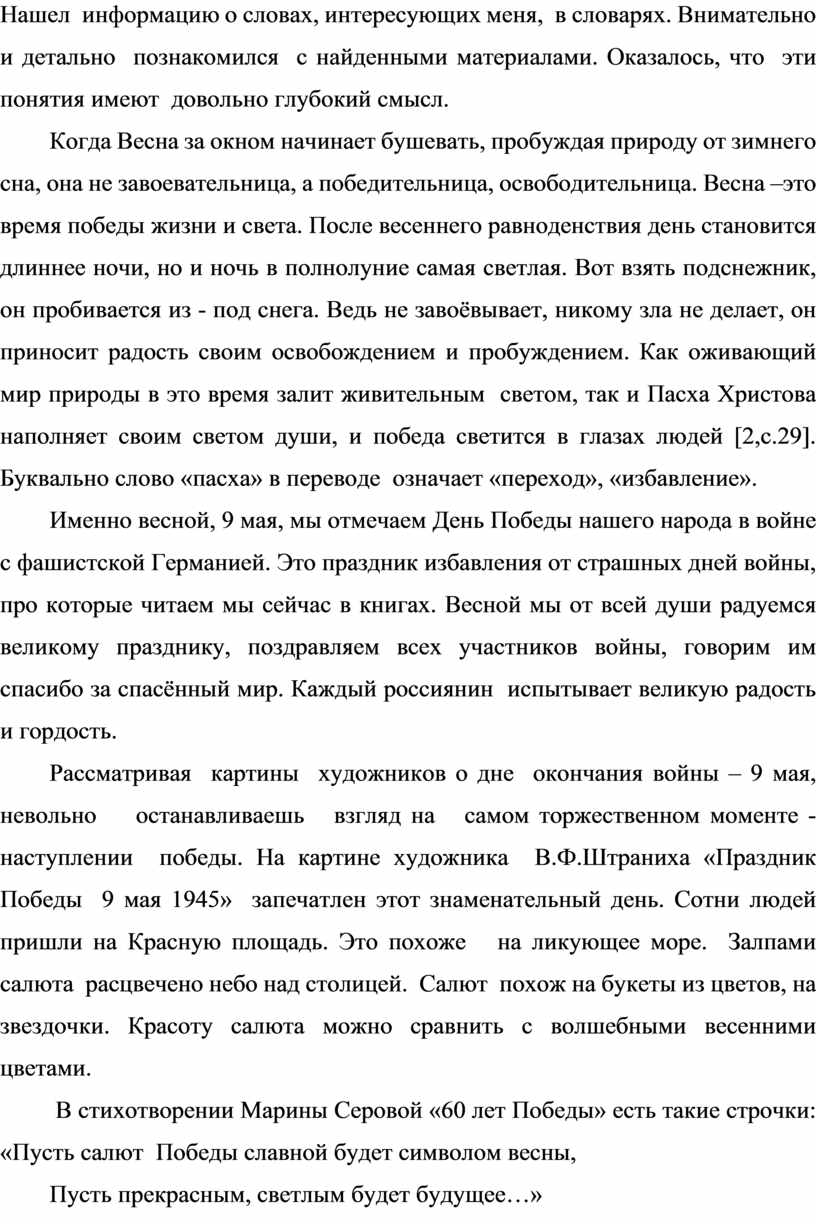 Нашел информацию о словах, интересующих меня, в словарях