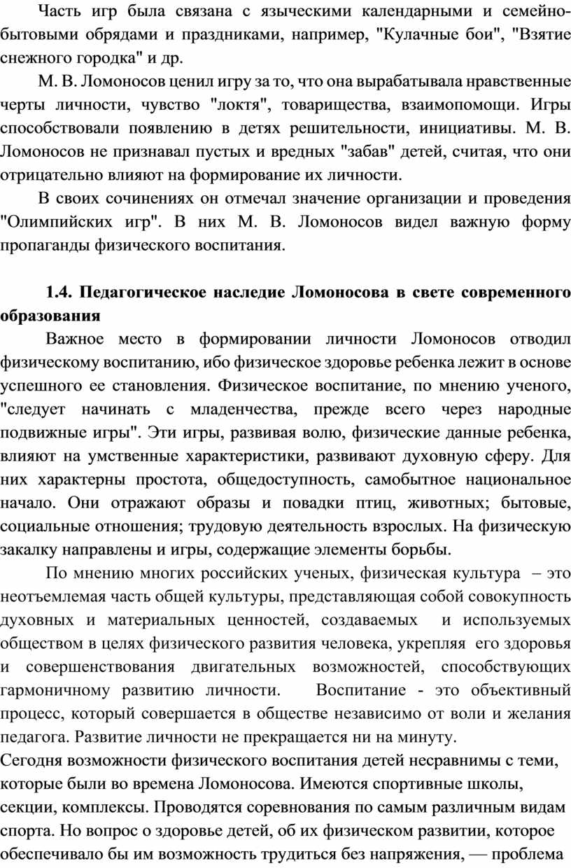 Часть игр была связана с языческими календарными и семейно-бытовыми обрядами и праздниками, например, "Кулачные бои", "Взятие снежного городка" и др