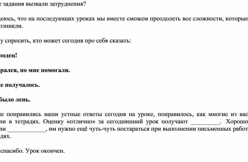 Какие задания вызвали затруднения? -