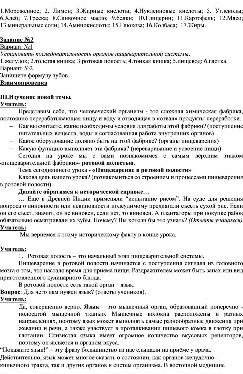Мороженное; 2. Лимон; 3.Жирные кислоты; 4