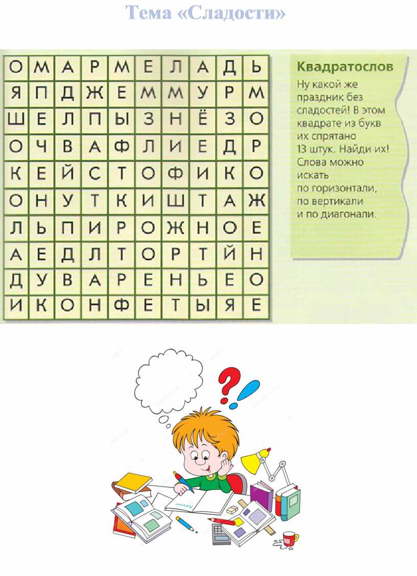 Тема «Сладости»