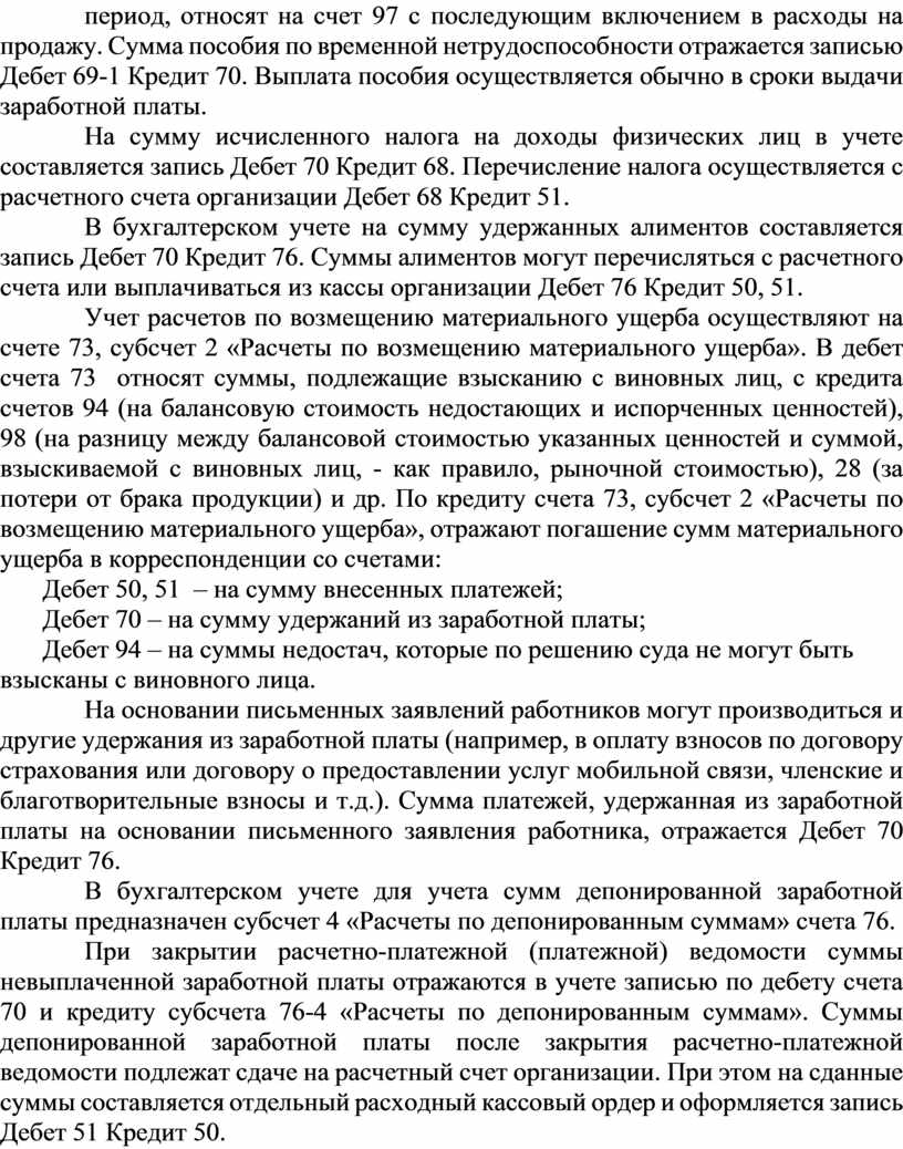 Сумма пособия по временной нетрудоспособности отражается записью