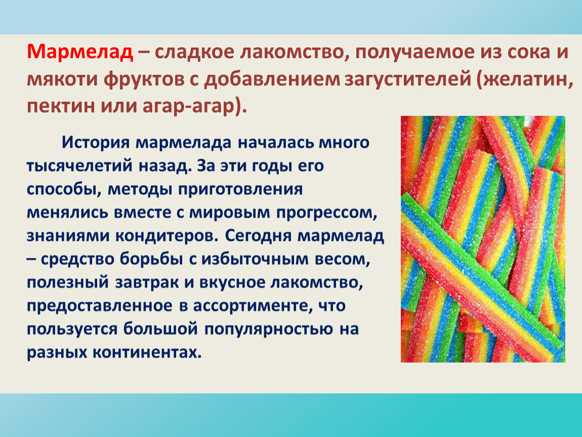 Исследование ассортимента и качества желейного мармелада, реализуемого ооо "анна