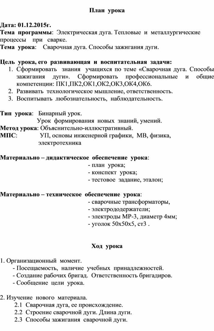 Какое напряжение необходимо для надежного зажигания электрической дуги сварочным трансформатором