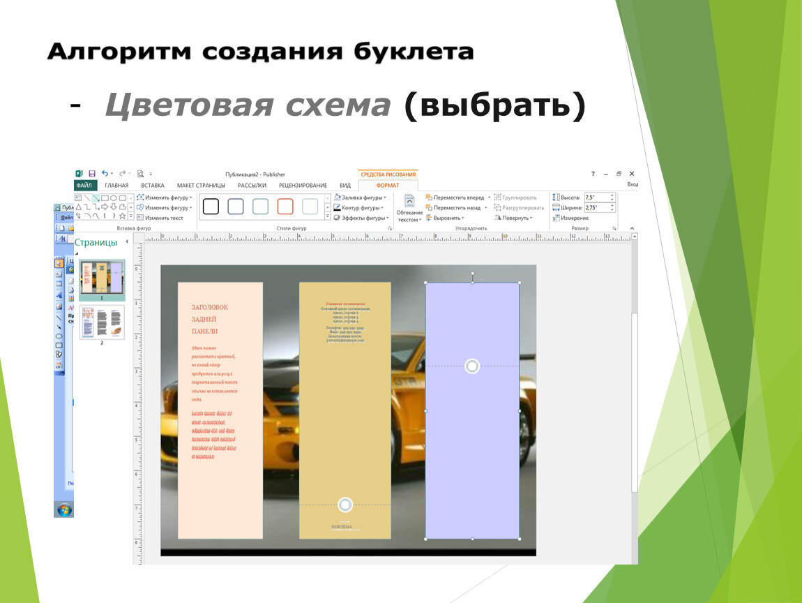 Использовать готово. Основы создания компьютерных публикаций на основе готовых шаблонов. Компьютерных публикаций на основе использования готовых шаблонов. Какая программа используется для создания компьютерных публикаций.