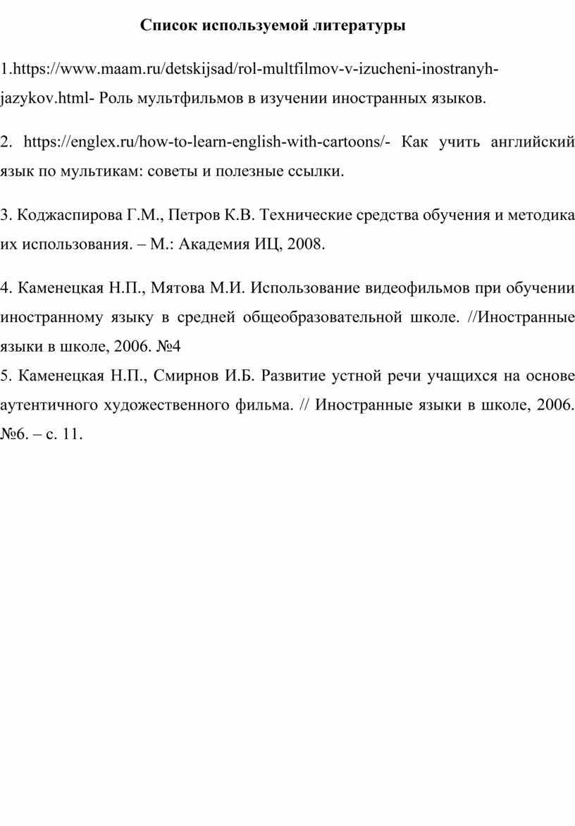 Список литературы для проекта по английскому языку