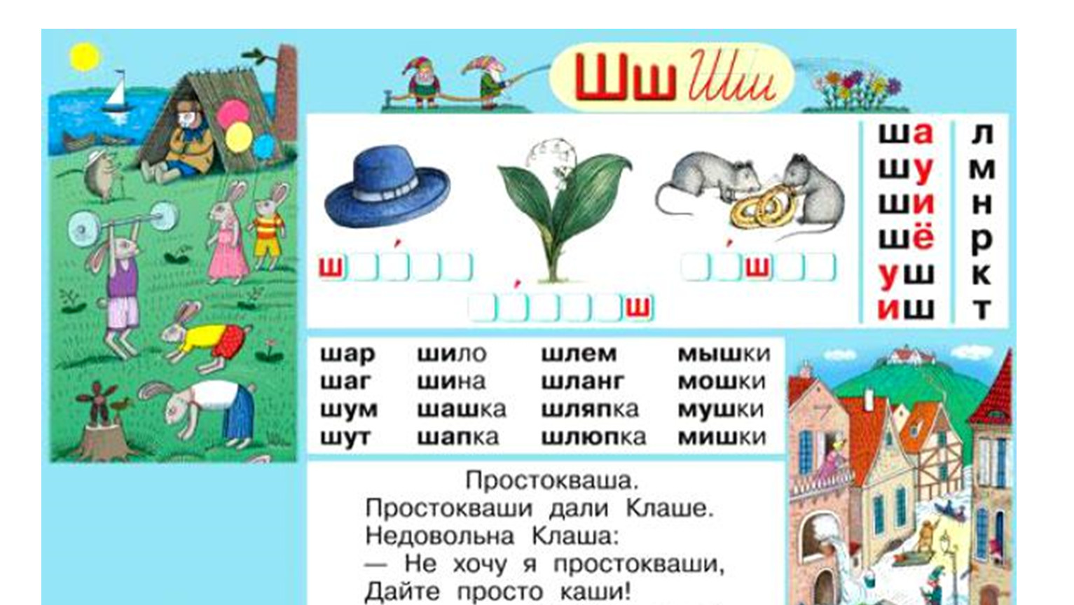 Какой город на ш. Обучение грамоте буква ш. Обучение грамоте буква г. Национальная школа наглядное пособие. Обучение грамоте буква я.