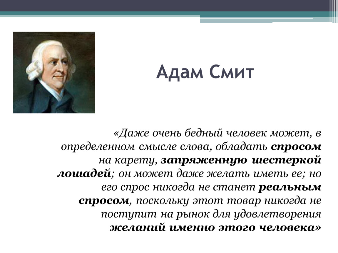 Презентация на тему адама смита