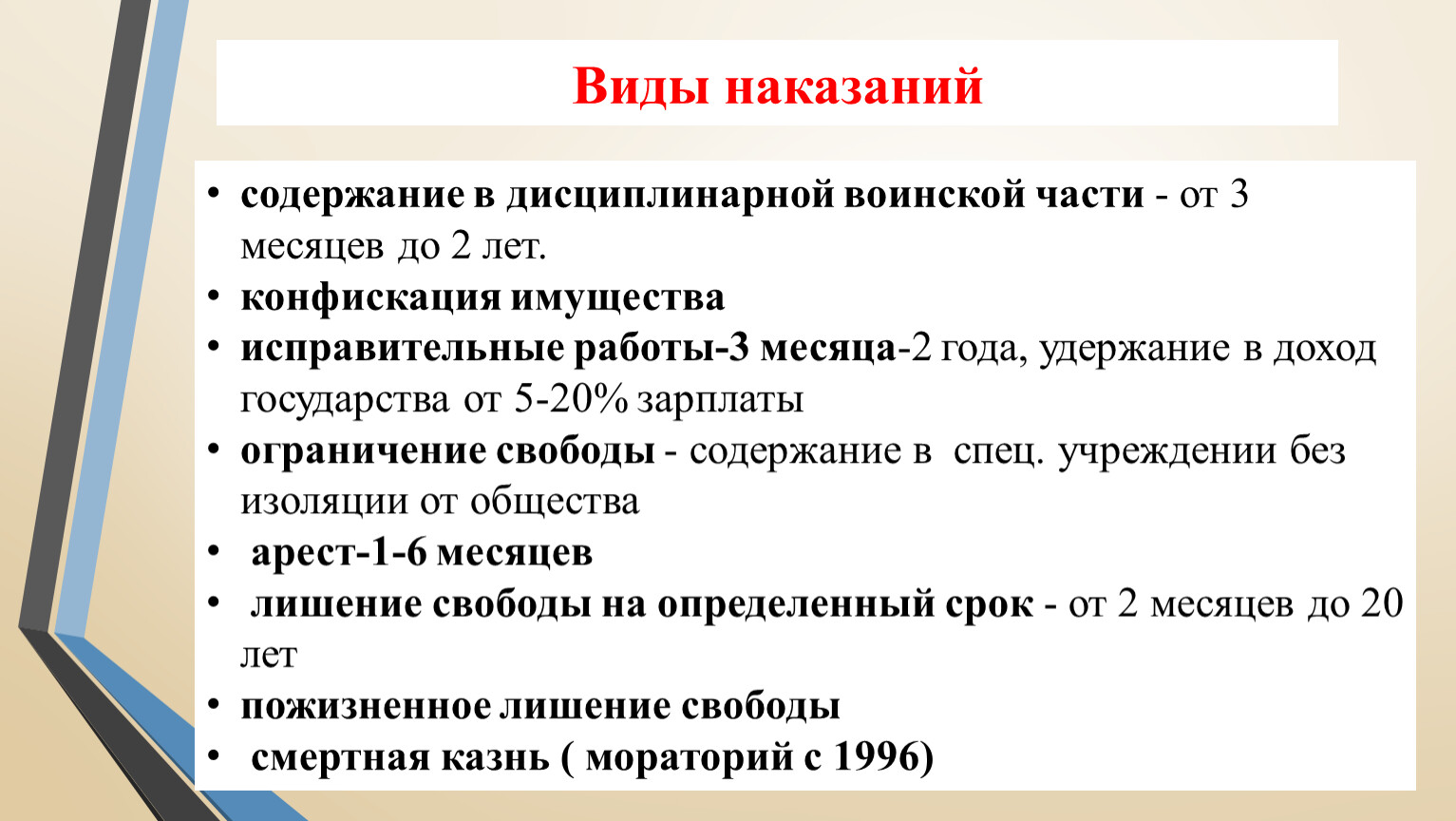 Содержание наказания. Содержание в дисциплинарной воинской части. Штраф содержание наказания. Содержание наказуемости. Содержание в дисциплинарной воинской части уголовное право.