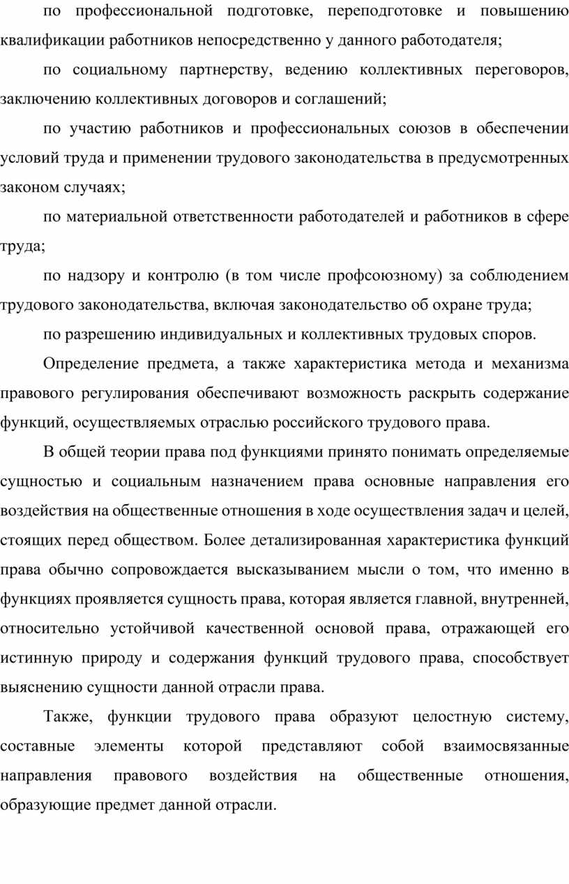 Курсовая работа по теме Нормативно-правовое регулирование заработной платы в Российской Федерации