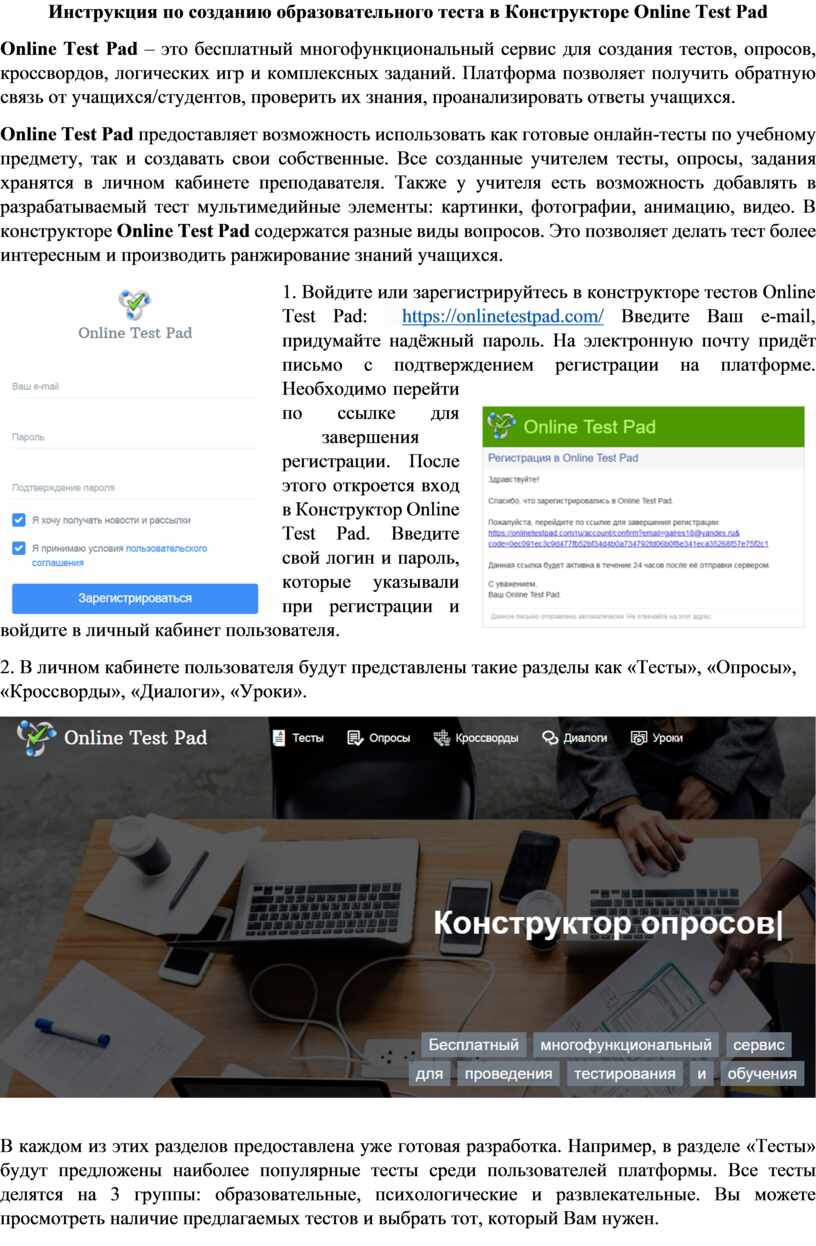 Инструкция по созданию теста в конструкторе OnlineTestPad