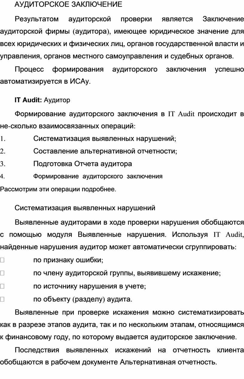 Заключение аудиторской проверки образец