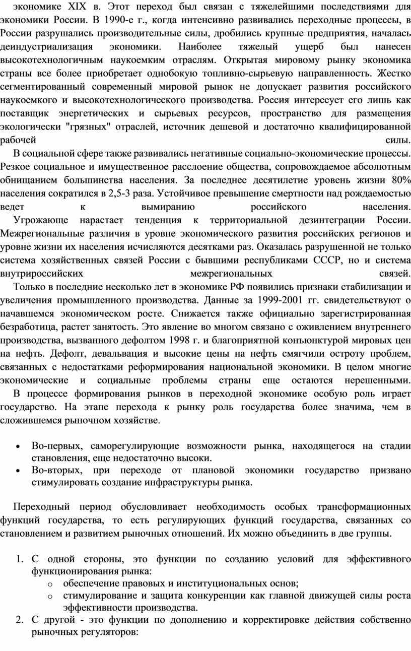  Пособие по теме Роль и место инфраструктуры в создании условий эффективного функционирования рынка