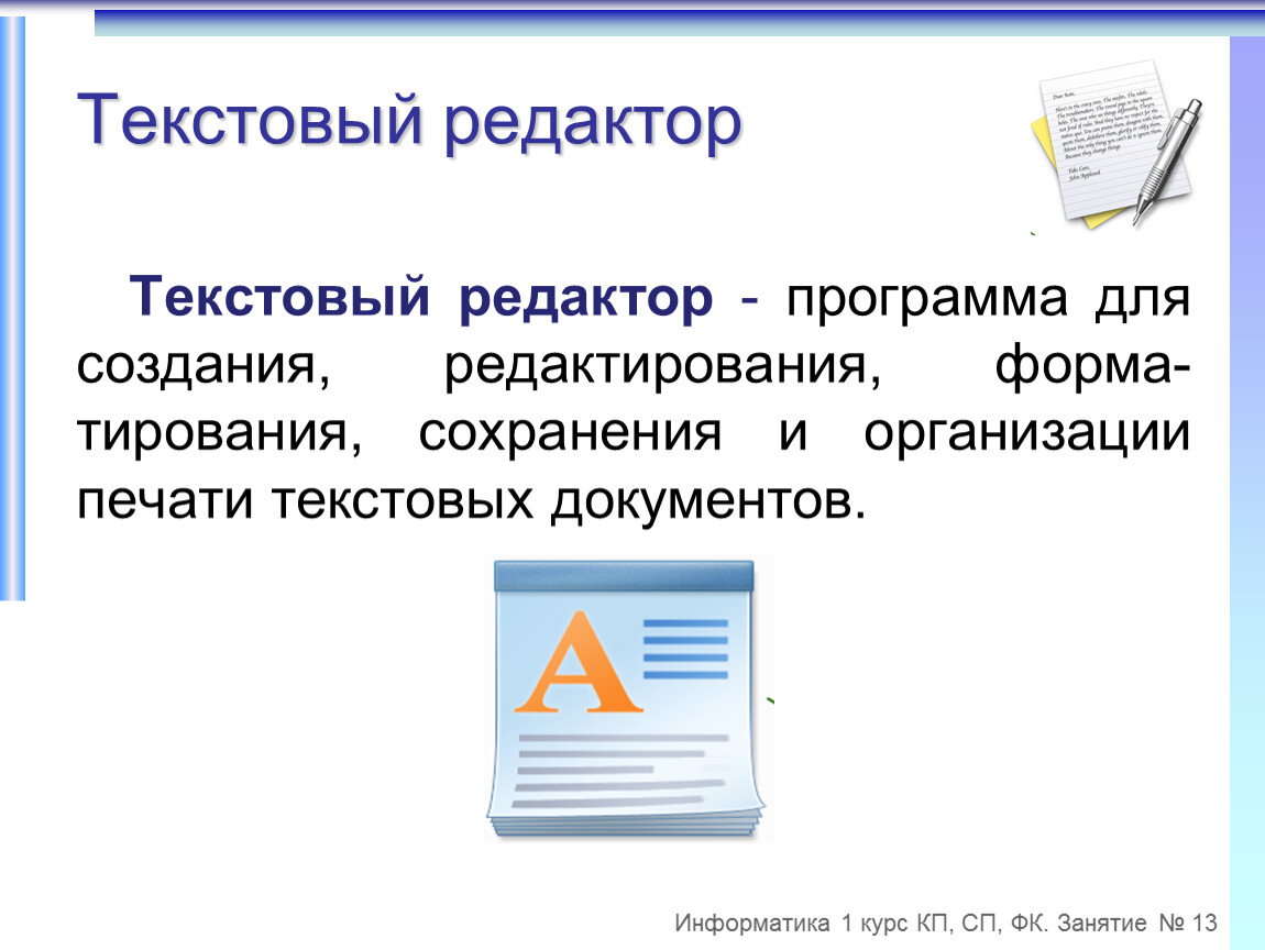 Редактор напиши. Текстовый редактор. Простые текстовые редакторы. Программы текстовых редакторов. Текстовые процессоры.