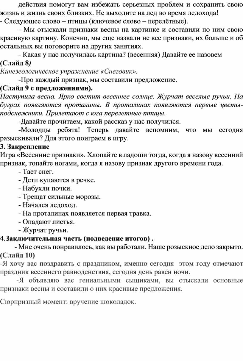 План конспект группового логопедического занятия