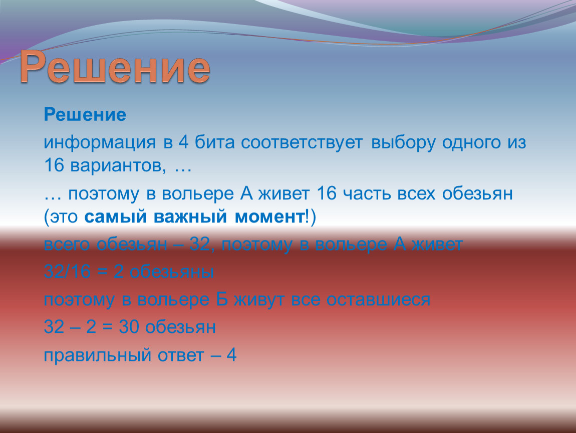 Выберите соответствующий вариант. Информация о решите. Выбери соответствующий вариант. 56 Бит со соответствует. 2^38 Бит соответствует.